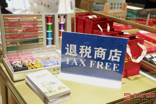 2025廣西離境退稅服務(wù)消費季啟動，文化用品成消費新熱點